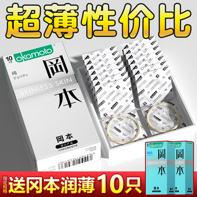 冈本避孕套官方旗舰店正品计生用品安全套男用001超薄byt夫妻生活