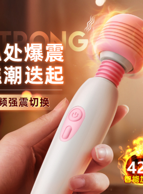 震动AV棒自慰器情趣女用品女性专用振动成人玩具阴蒂高潮神器强力