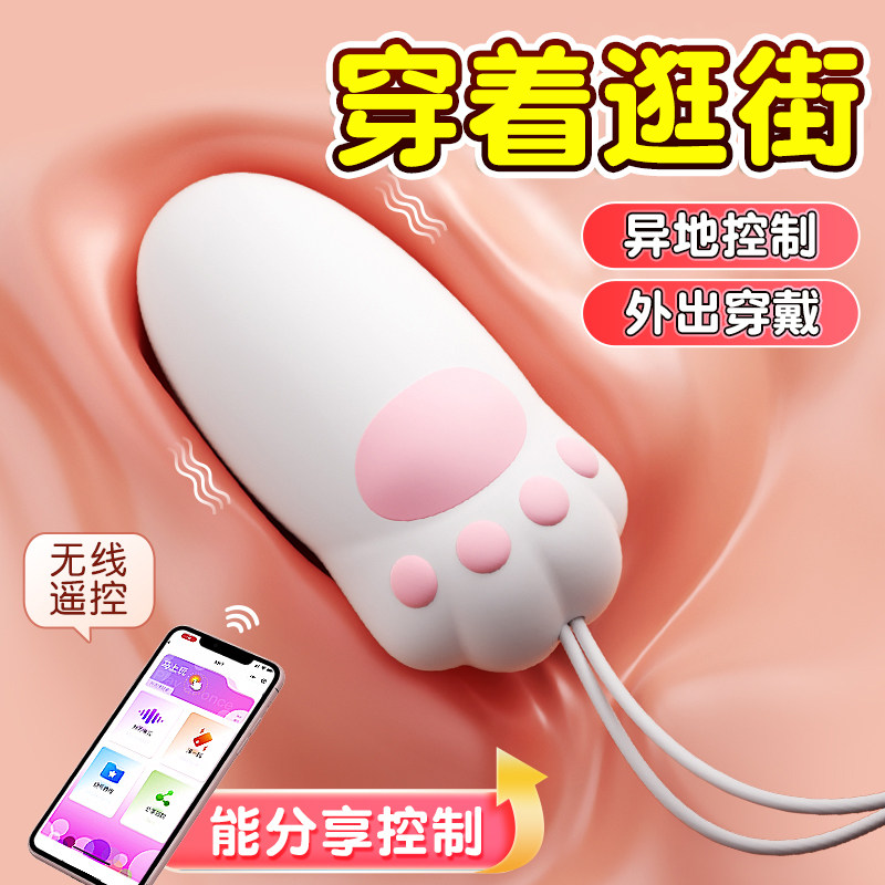 猫爪跳蛋情趣女用品遥控高潮自慰舔阴器女性app玩具外出穿戴自动