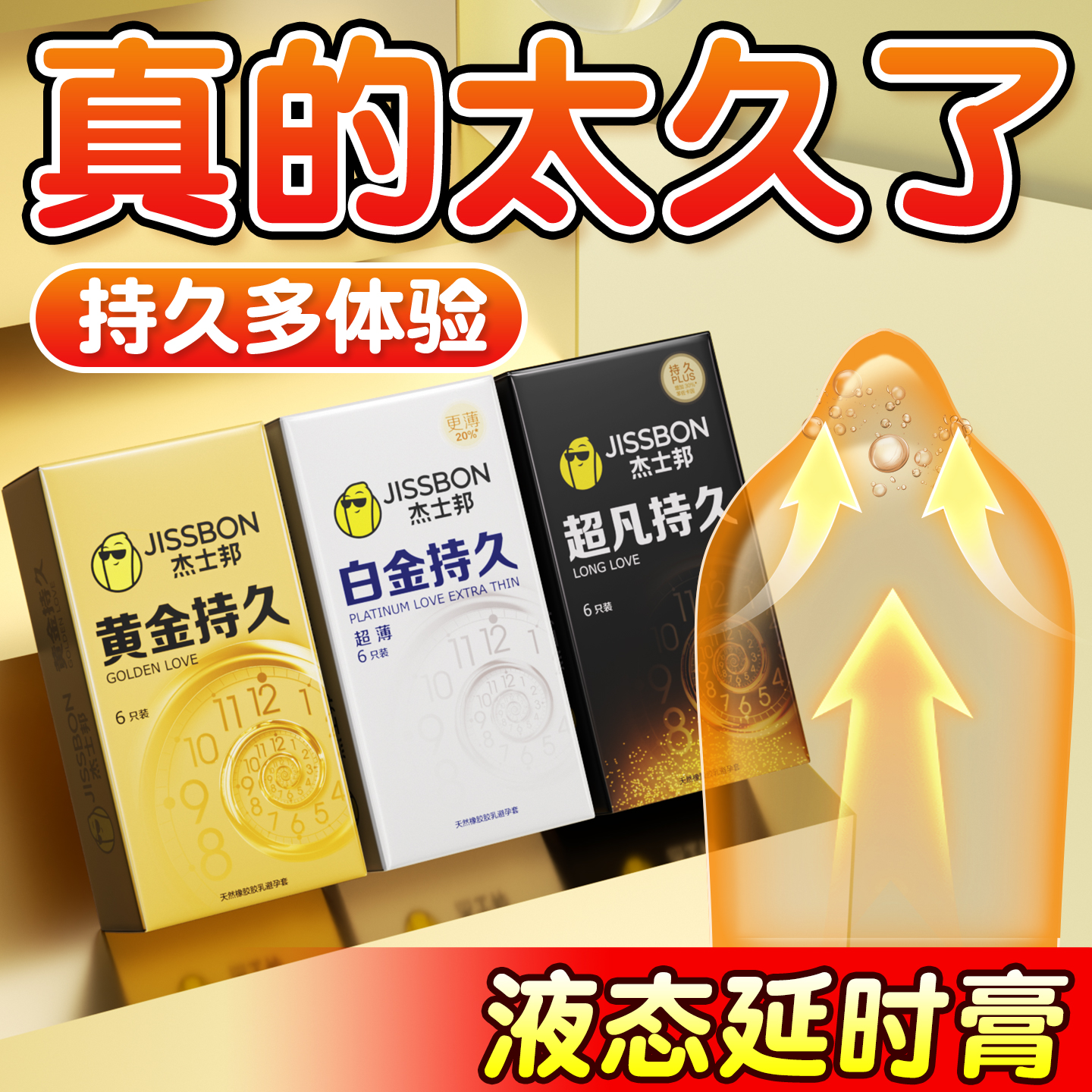 杰士邦官方授权延时套套黑金超凡黄金持久装