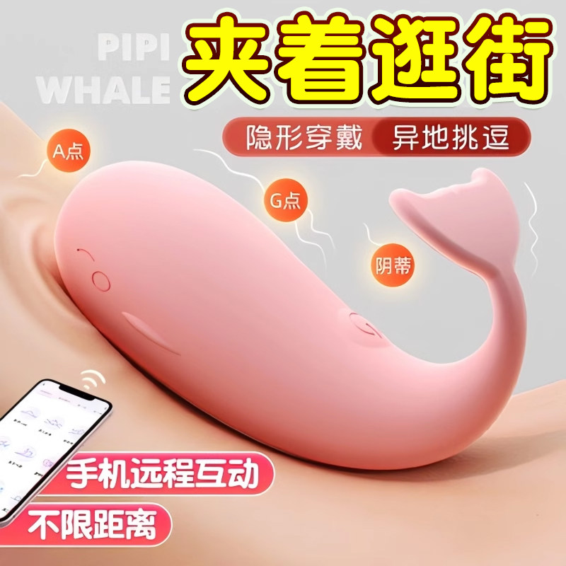 小鲸鱼海豚跳蛋成人女生玩具女性自慰器情趣女用品插入式强震高潮