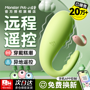 小怪兽跳蛋情趣女用品app无线远程遥控自慰器女性穿戴玩具强震棒