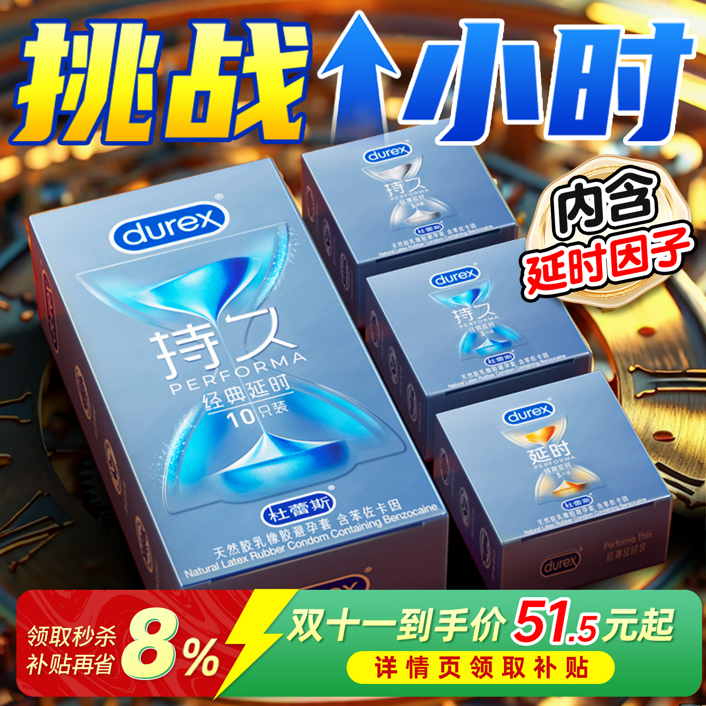 杜蕾斯避孕套持久装非防男用早泄正品超薄旗舰店官方安全套byt