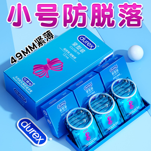 特紧绷型男超薄装 杜蕾斯避孕套小号安全套旗舰店正品 女49mm专用tt