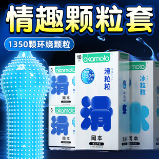 安全男用旗舰店夫妻情趣大颗粒安全套tt 冈本滑粒粒避孕套官方正品