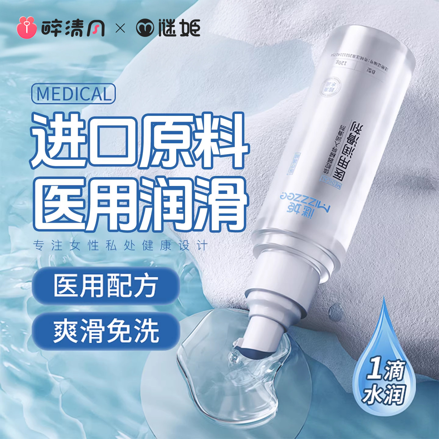 谜姬医用润滑液夫妻房事女性快感男士爽滑人体润滑剂情趣用品精油