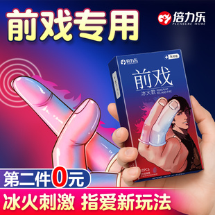 倍力樂手指套les玻尿酸冰火兩重天大顆粒情趣激情指套官方正品 扣