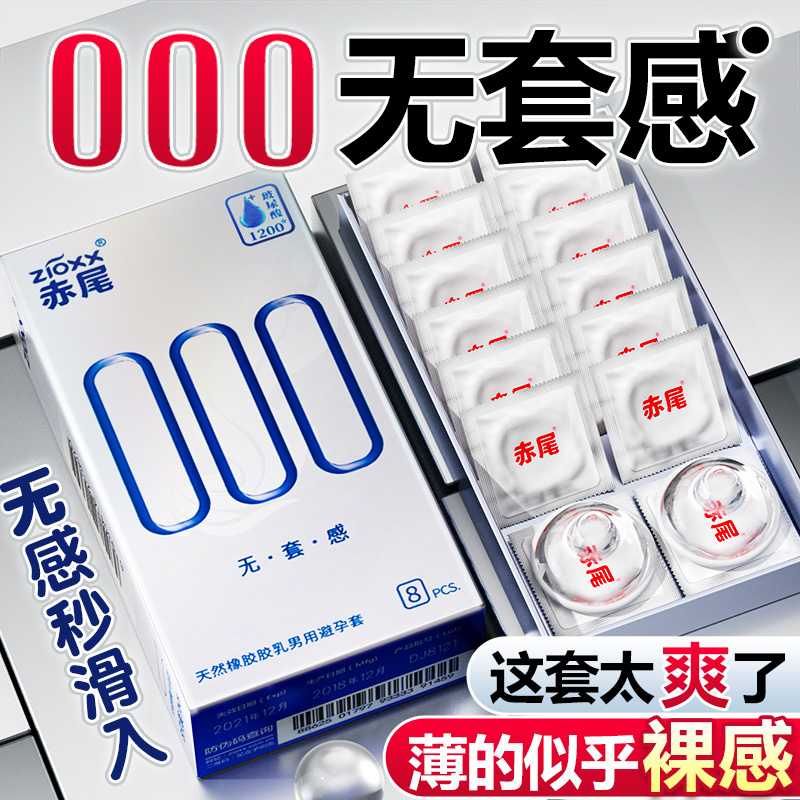 【无感秒滑入符合推荐PH】赤尾超薄无储精囊玻尿酸套