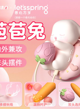 春心万岁苞苞兔日记跳蛋情趣玩具礼物震动女性自慰器高潮成人用品