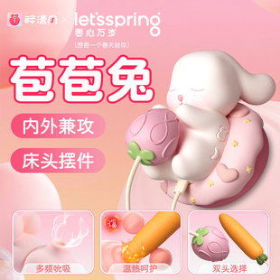 春心万岁苞苞兔日记跳蛋情趣玩具吮吸震动女性自慰器高潮成人用品