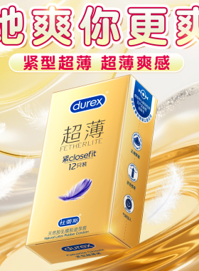 杜蕾斯避孕套超薄小号紧绷旗舰店官方正品官网49mm紧型男用安全套