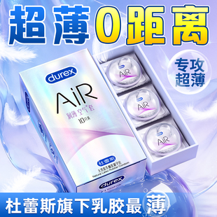 杜蕾斯Air隐薄空气避孕套超薄裸入安全套官方正品旗舰店001男用
