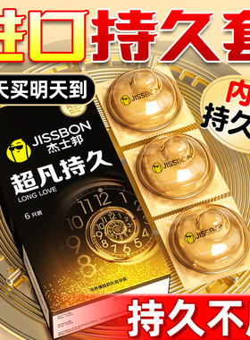 杰士邦避孕套超凡持久装男用安全套黑金正品旗舰店官方超薄情趣tt