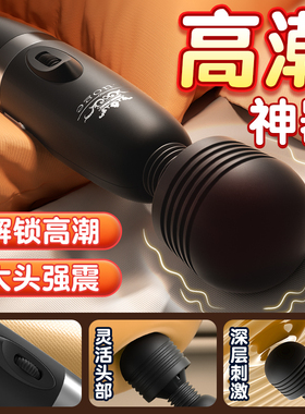 震动AV棒女用品超强自慰器按摩女性专用调情趣高潮性电动振动强力