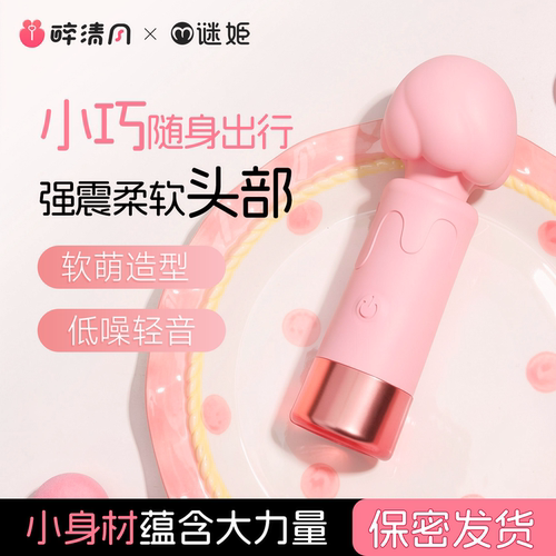 秒潮女生谜姬迷你电动振动深夜解压私密静音