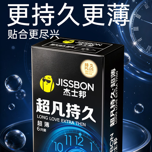 杰士邦避孕套超凡持久超薄正品bytt安全套延时时男用旗舰店安全套 - 封面