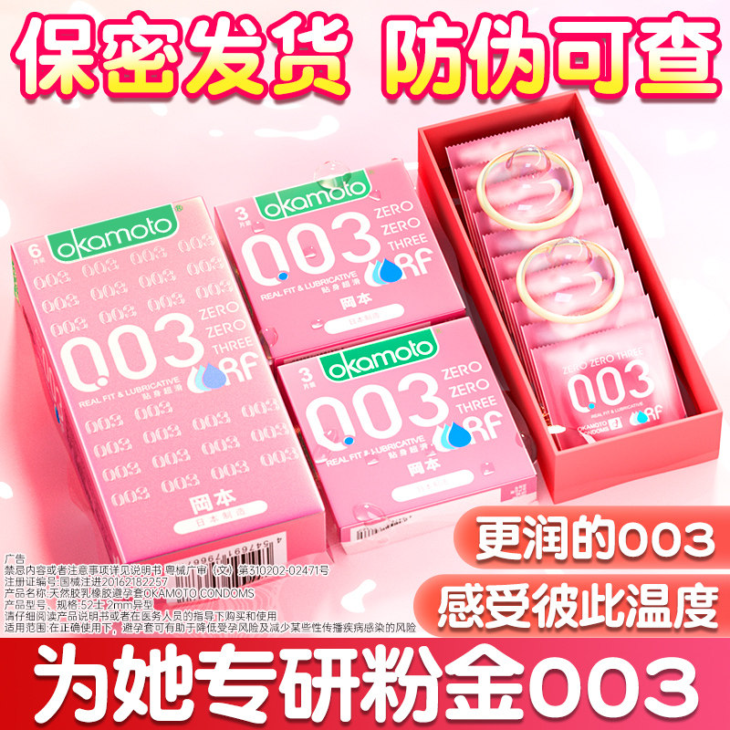 冈本003粉金超润滑避孕套官方正品旗舰店无储贴身0.03安全套超薄