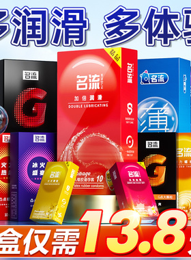 名流避孕套超薄安全套水润情趣凸点颗粒刺激男用官方旗舰店正品tt