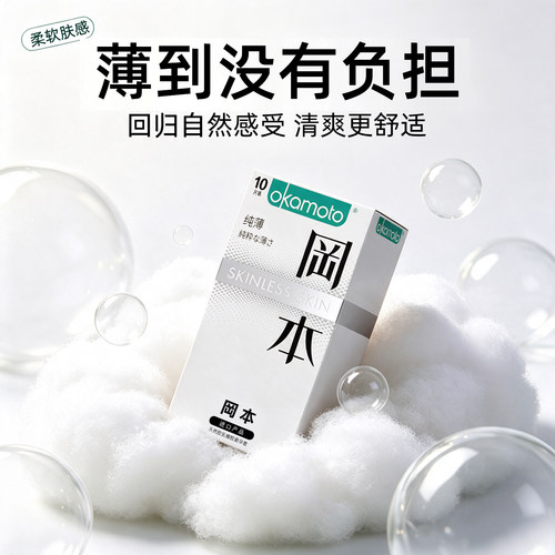 冈本skin纯薄超薄避孕套正品