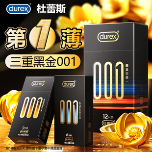 旗舰店安全套男用套套 杜蕾斯避孕套001超薄聚氨酯byt官方正品