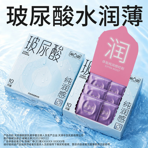 【水润玻尿酸】第六感超薄玻尿酸003超水润