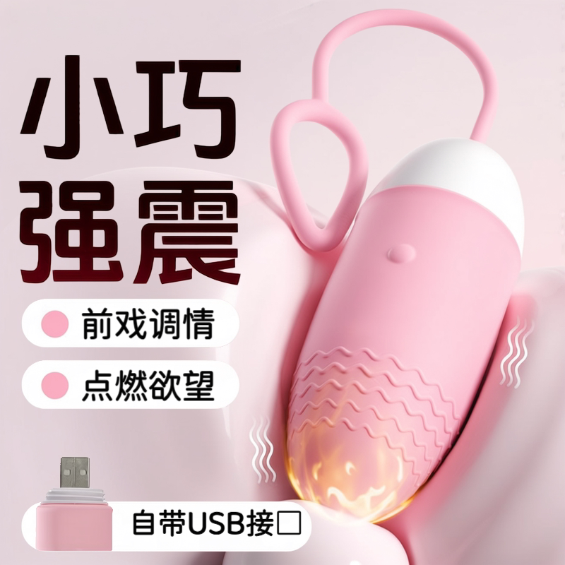 跳蛋无线遥控情趣女用品成人情侣前戏调情自慰器女性可强震动高潮