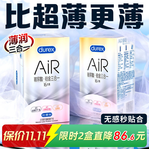 【杜蕾斯官方旗舰店】杜蕾斯air隐薄避孕套