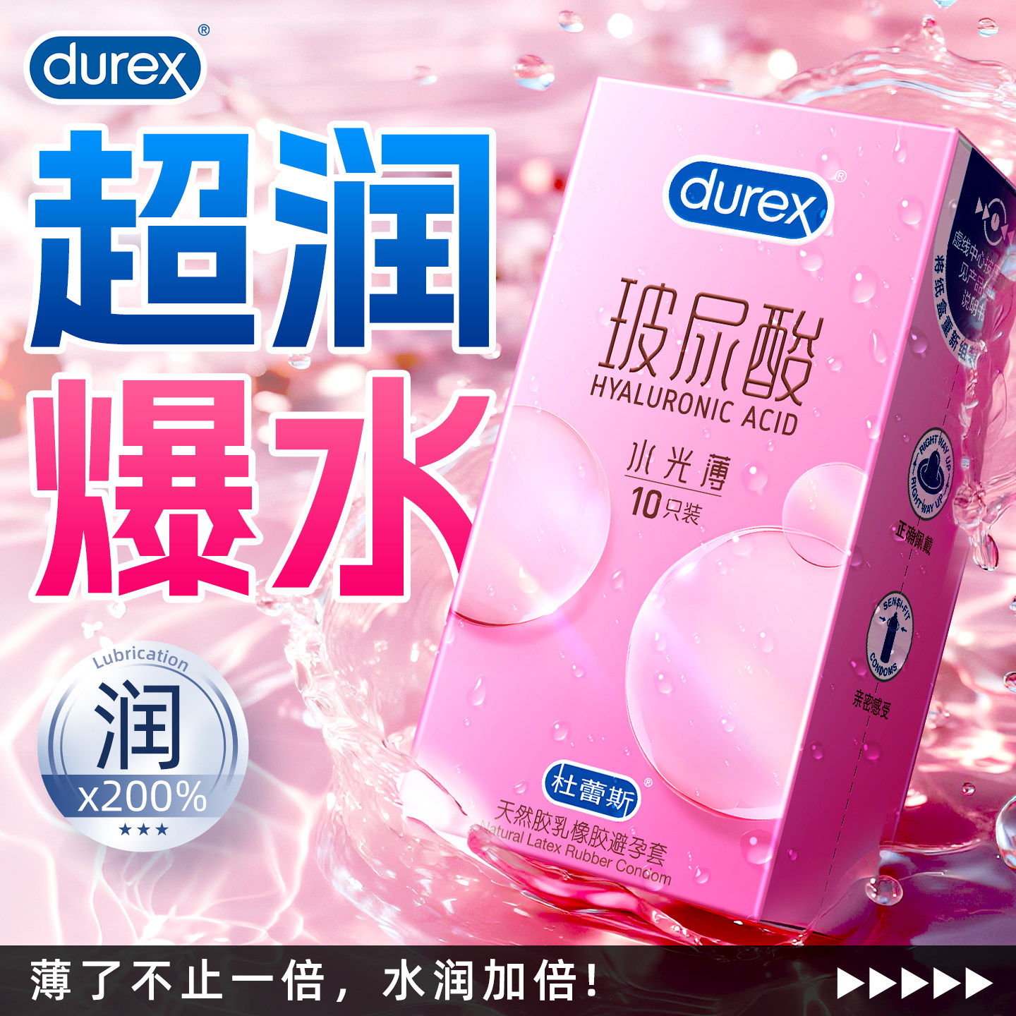 【新品】杜蕾斯越动越润玻尿酸超薄装避孕套长久润滑保险官方正品