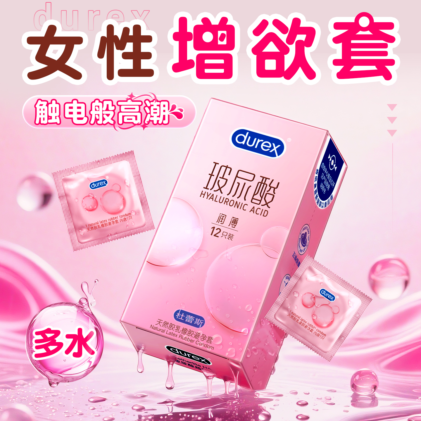【女性快潮】杜蕾斯避玻尿酸避孕套超薄私处爽滑