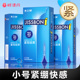 杰士邦超薄避孕套小号紧型装 紧绷男用旗舰店官方男安全套49mm正品
