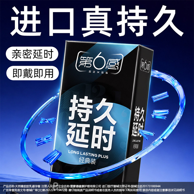 第六感持久延时超薄避孕套图片