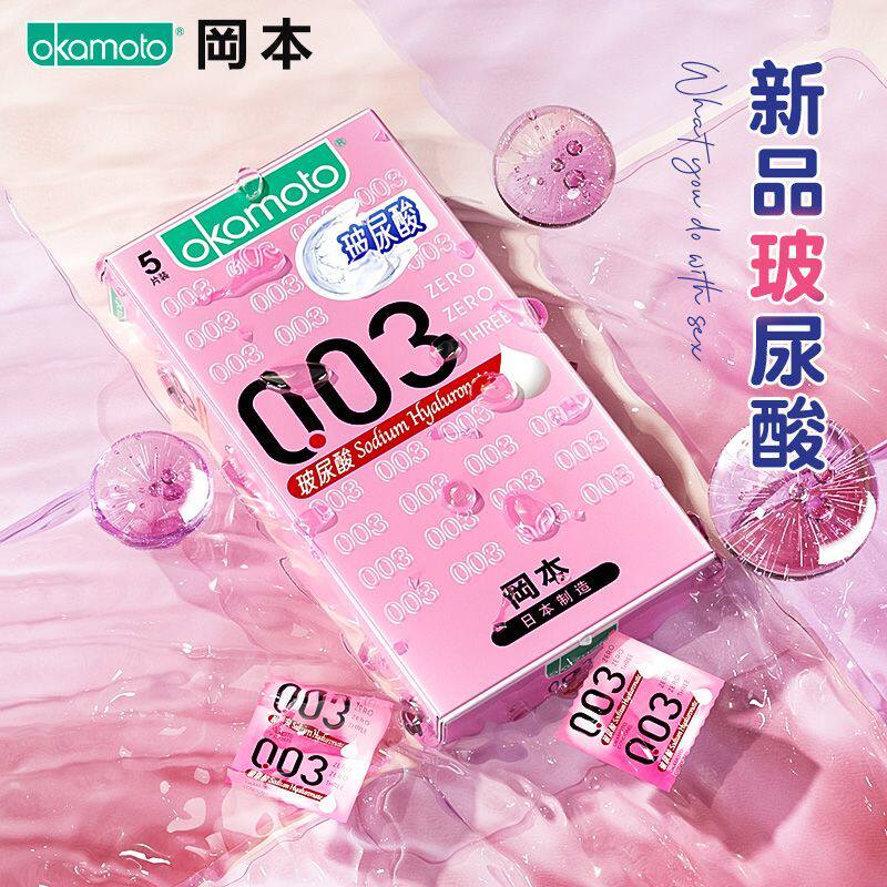 冈本003玻尿酸避孕套安全套男用超薄裸入情趣中号官方旗舰店正品.