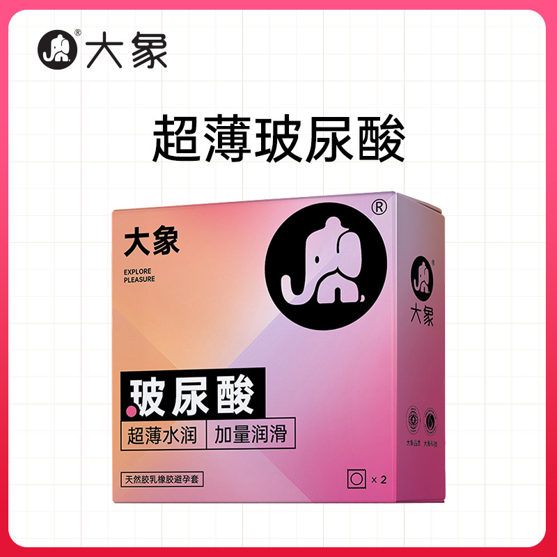 【u先试用】大象玻尿酸避孕套2只装超薄官方旗舰店正品男用套套