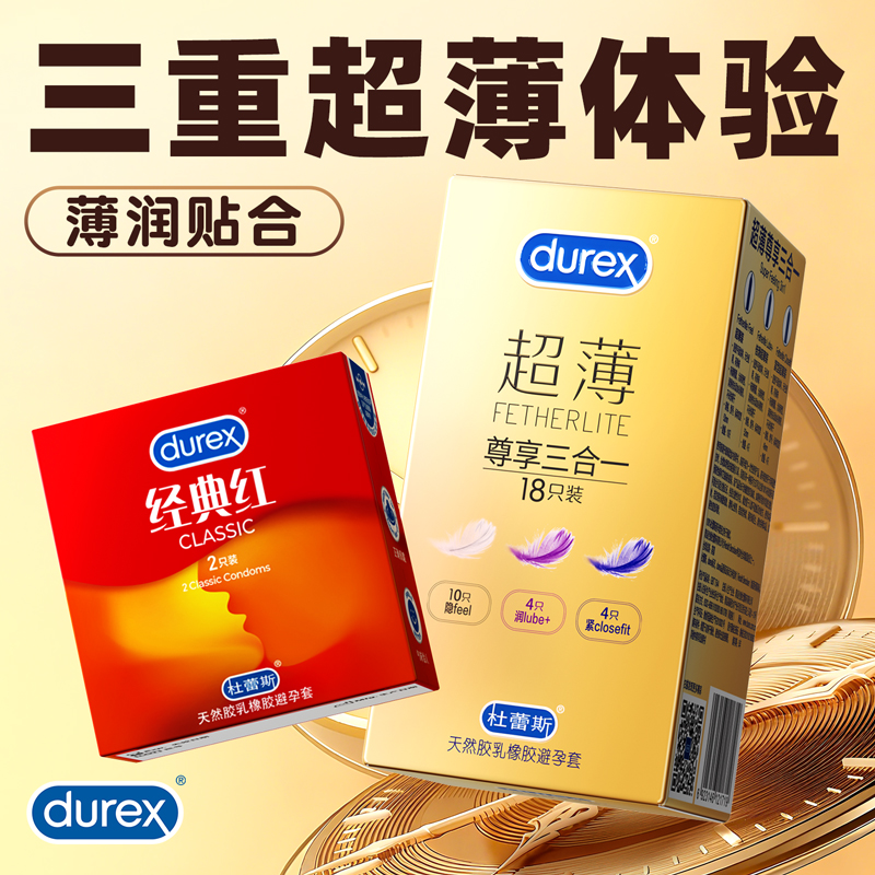 隐形隐薄专用超薄三合一隐feel官方授权