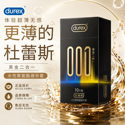 杜蕾斯避孕套001正品超薄旗舰店安全套001聚氨酯情趣避孕套