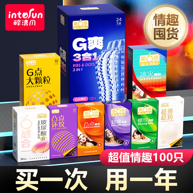 第六感避孕套情趣螺纹颗粒套套刺激男用安全套官方旗舰店正品byt
