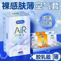 杜蕾斯Air隱薄空氣避孕套官方正品旗艦店001男用超薄安全套