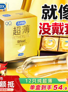 杜蕾斯超薄避孕套裸入保险套正品安全套官方旗舰店持久装byt