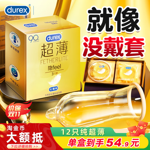 热销30万【避孕套超薄】杜蕾斯超薄三合一正品安全套