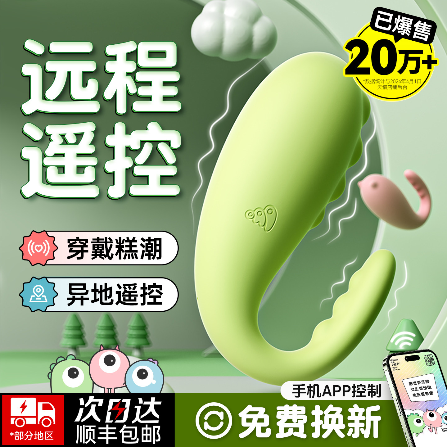 小怪兽跳蛋情趣女用品app无线远程遥控自慰器女性穿戴玩具强震棒