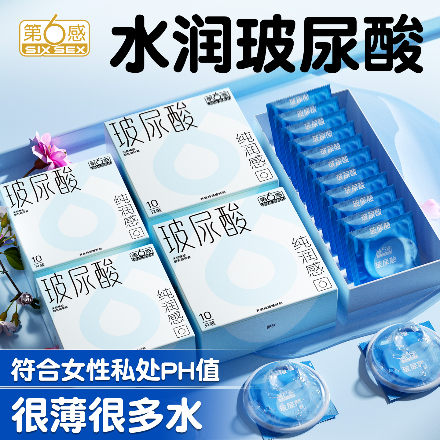 003薄玻尿酸避孕套第六感超薄003