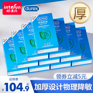杜蕾斯双保险避孕套加厚物理延时持久装延时情趣旗舰店正品安全套