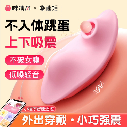 女士不插入成人性玩具静音无线远程强震阴蒂