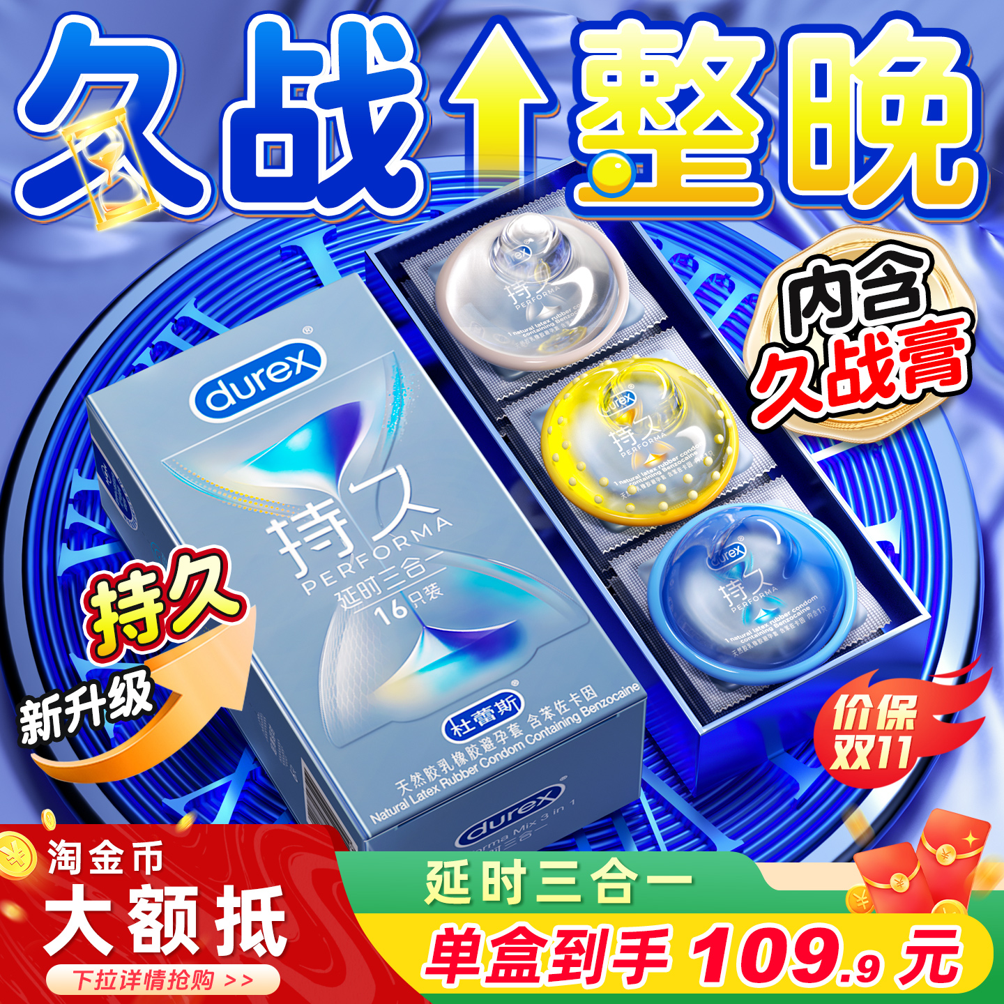 杜蕾斯持久三合一避孕套持久装非防男用官方旗舰店超薄安全套正品