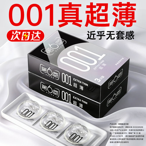 第六感001超薄避孕套隐形裸感