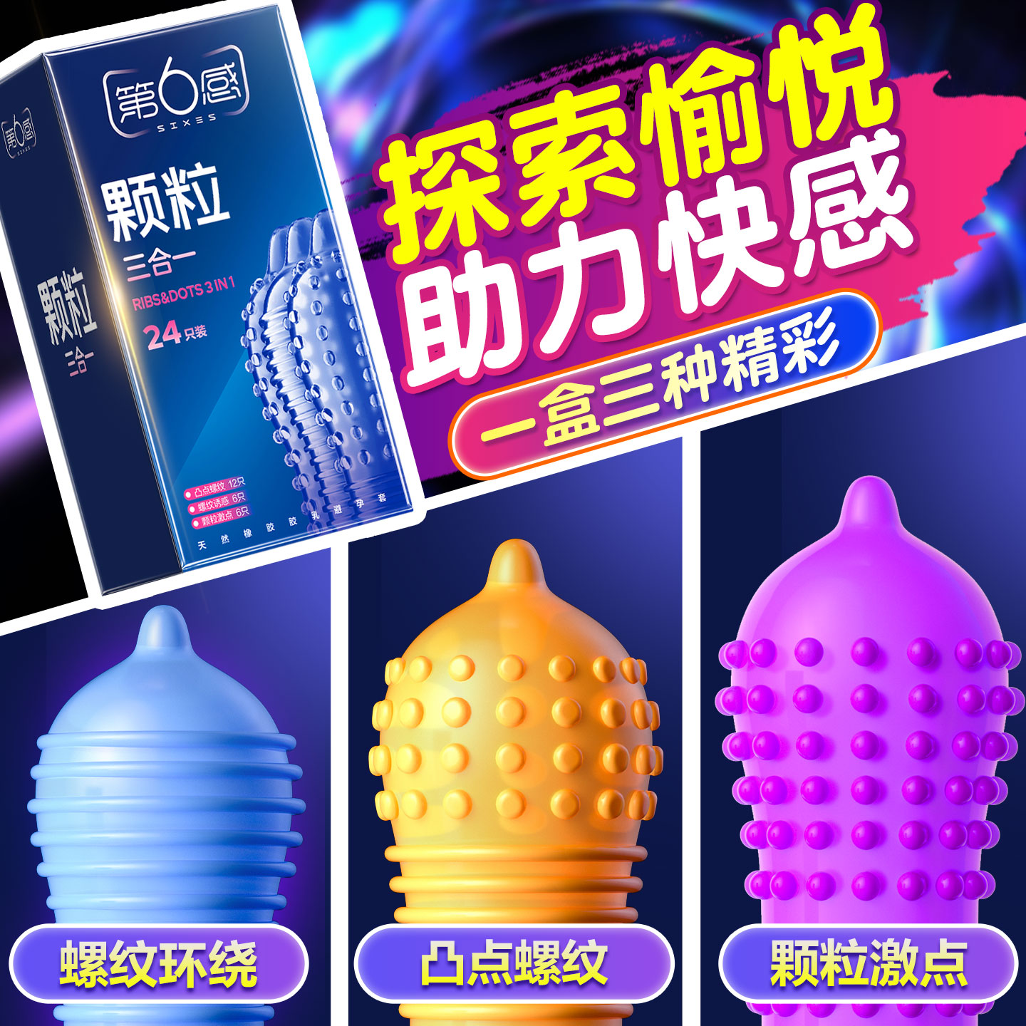 第六感避孕套颗粒刺激带刺安全套狼牙情趣男用官方旗舰店正品byt