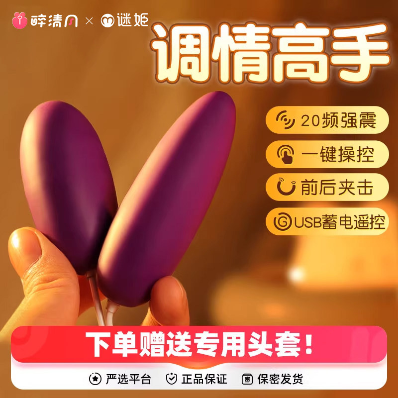 迷你小跳蛋女用品情趣女性高潮遥控成人性玩具插入式强震自慰神器