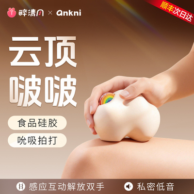安可尼云顶啵啵跳蛋夹腿吮吸器自慰器女性情趣用品遥控震动小玩具