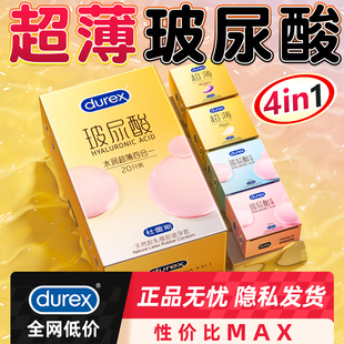 安全套超薄官方旗舰店001水润男女专用玻尿酸byt 杜蕾斯避孕套正品