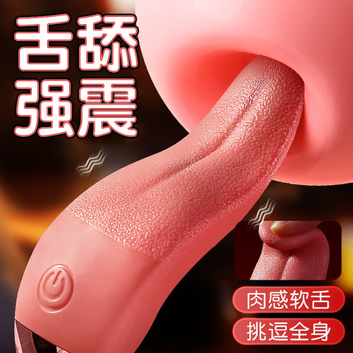 仿真肉舌按摩棒强震按摩舌舔器共用夫妻工具